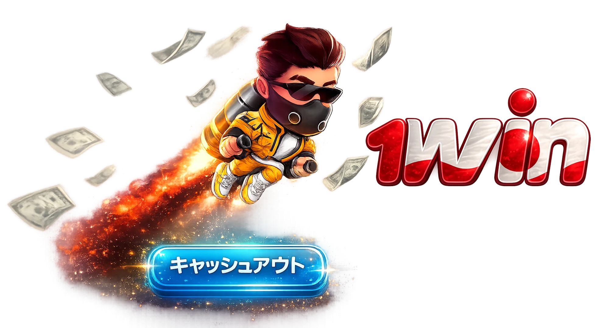 ラッキージェット 1win